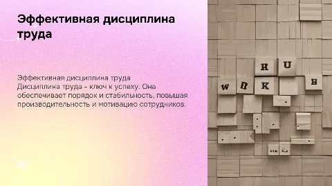 Дисциплина труда
