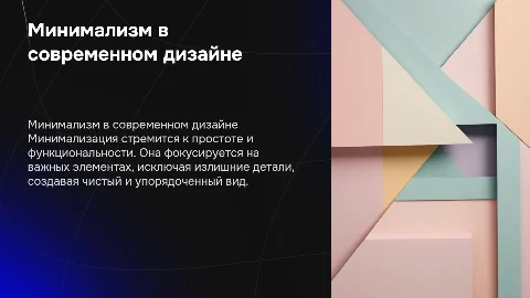 Стиль минимализация
