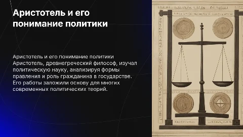 аристотель. политика