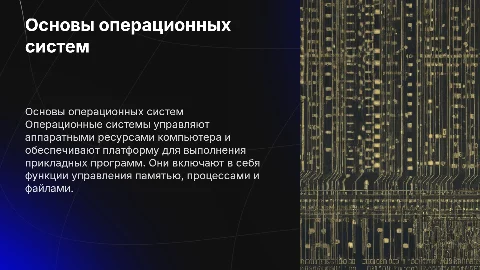 Презентация на тему операционная система с мультимедиа