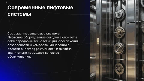 Лифтовое оборудование