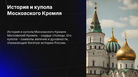 История московского кремля и его купола