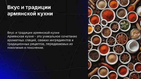 Армянская кухня
