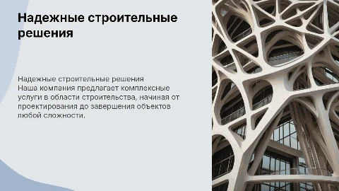 строительная компания