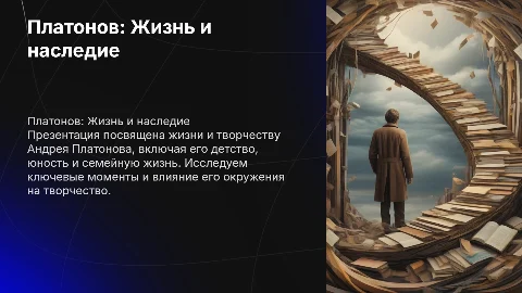 Платонов: Жизнь и наследие — детство, юность, семья