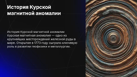 история открытия Курской магнитной аномалии