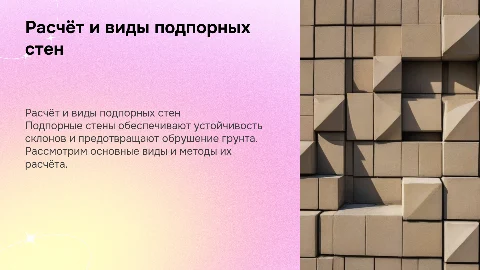 Расчёт подпорных стен (виды подпорных стен)