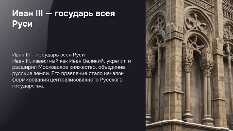 Иван 3-государь всея руси