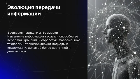 Изменение информации