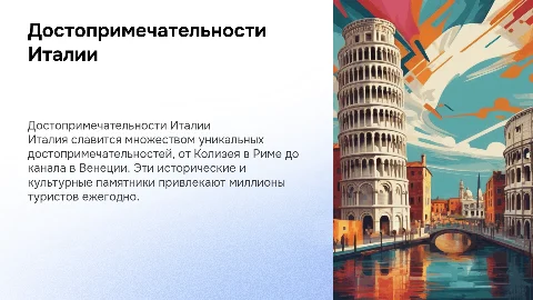 достопримечательности италии