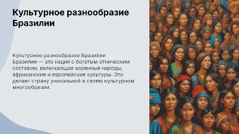 Народы Бразилии