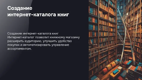 Разработка интернет-каталога для книжного магазина