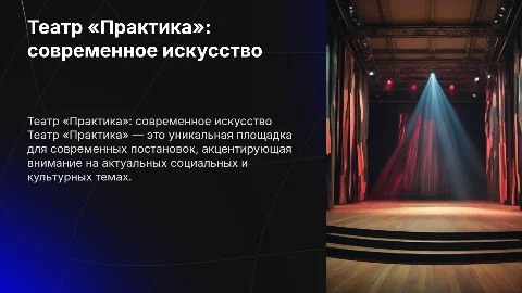 Театр «Практика»
