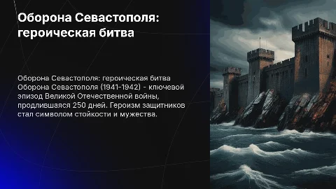 оборона Севастополя (1941-1942)