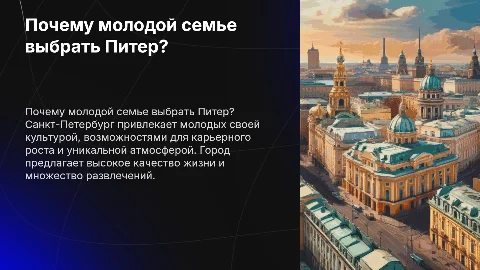 Почему молодой семье стоит переехать в Питер?