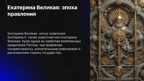 екатерина великая