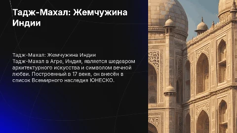 презентация об одном из обьектов всемирного наследия