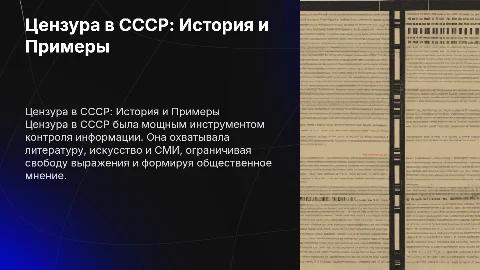 Цензура в СССР с конкретными примерами