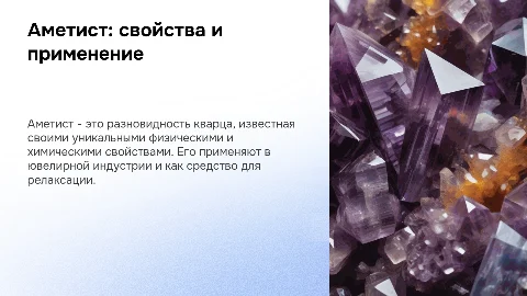 Химические и физические свойства аметиста: применение и полезность