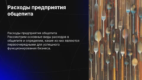 расходы предприятия общепита: виды, первоочередные расходы