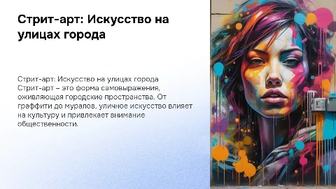 стрит-арт уличное искусство