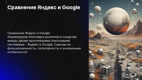Сравнительный анализ двух поисковых систем Яндекс и гугл