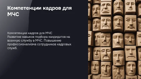 Формирование профессиональной компетенции сотрудников МЧС