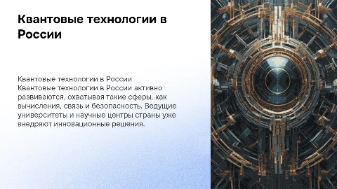 Quantum technologies in Russia