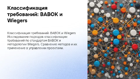 классификация требований по babok и wiegers