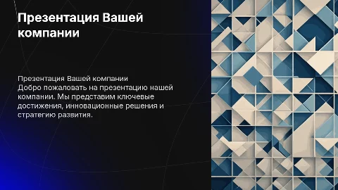 Разработайте презентацию Вашей фирмы