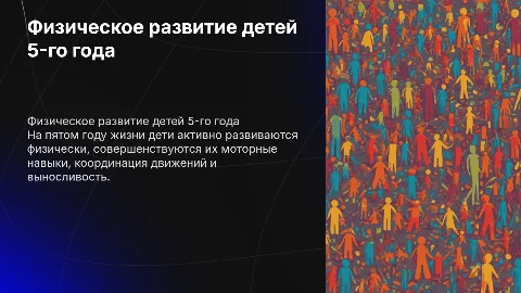 Особенности физического развития детей пятого года жизни