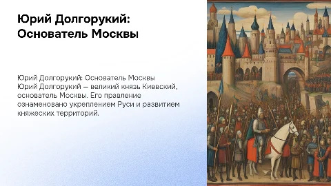 юрий долгорукий