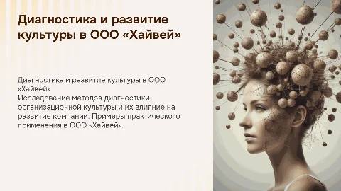 Управление организационной культурой: диагностика и оценка
