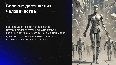 Заслуги человека