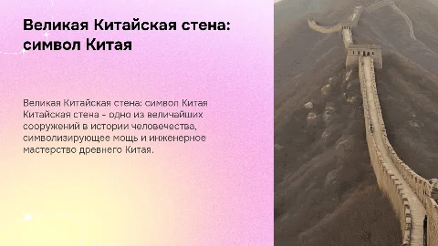 китайская стена