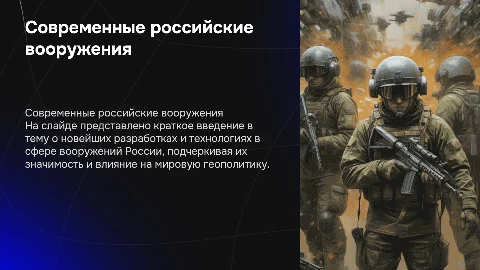 Современные российские вооружение