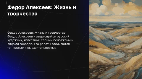 Федор Алексеев: биография и творчество художника