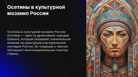 народ осетины в россии