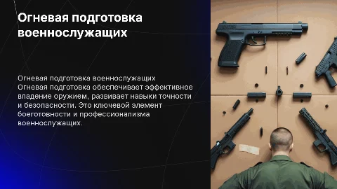 Огневая подготовка военнослужащих: цели и задачи