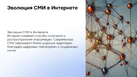 СМИ в Интернете