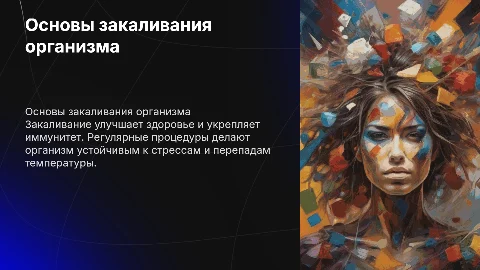 Принципы закаливания