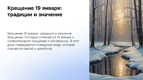 Крещение 19 января