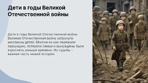 Дети и война: судьбы юных граждан в годы войны