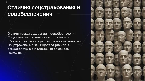 отличия социального страхования от социального обеспечения