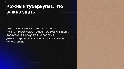 кожный туберкулез