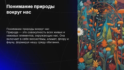 Что такое природа
