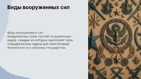 Виды вооруженных сил