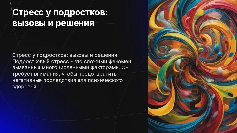 стресс у подростков