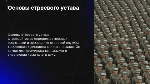 строевой устав