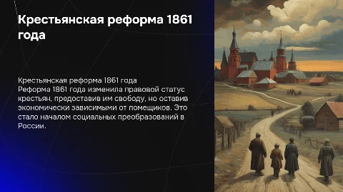 Крестьянская реформа 1861 года: Изменение в сословном статусе